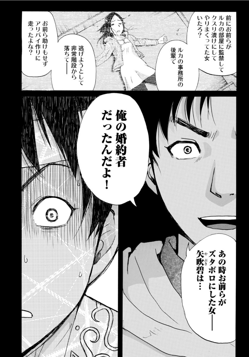 KINDAICHI 37-SAI NO JIKENBO - raw - Chapter 53 - https://jpdd.ccdd.to/JPDD/kindaichi37sainojikenbo/118400/ofkykd15fez.jpg