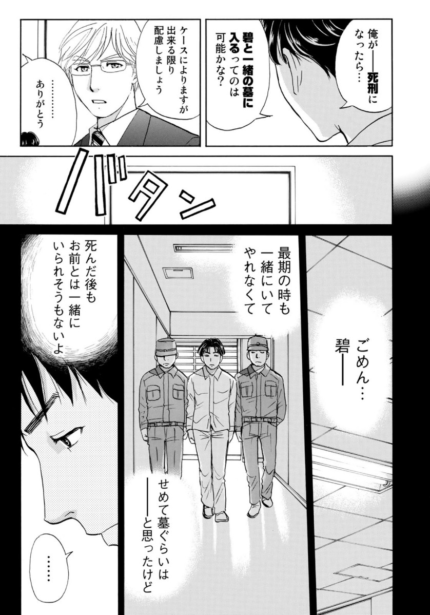 KINDAICHI 37-SAI NO JIKENBO - raw - Chapter 53 - https://jpdd.ccdd.to/JPDD/kindaichi37sainojikenbo/118400/peno455x3pw.jpg