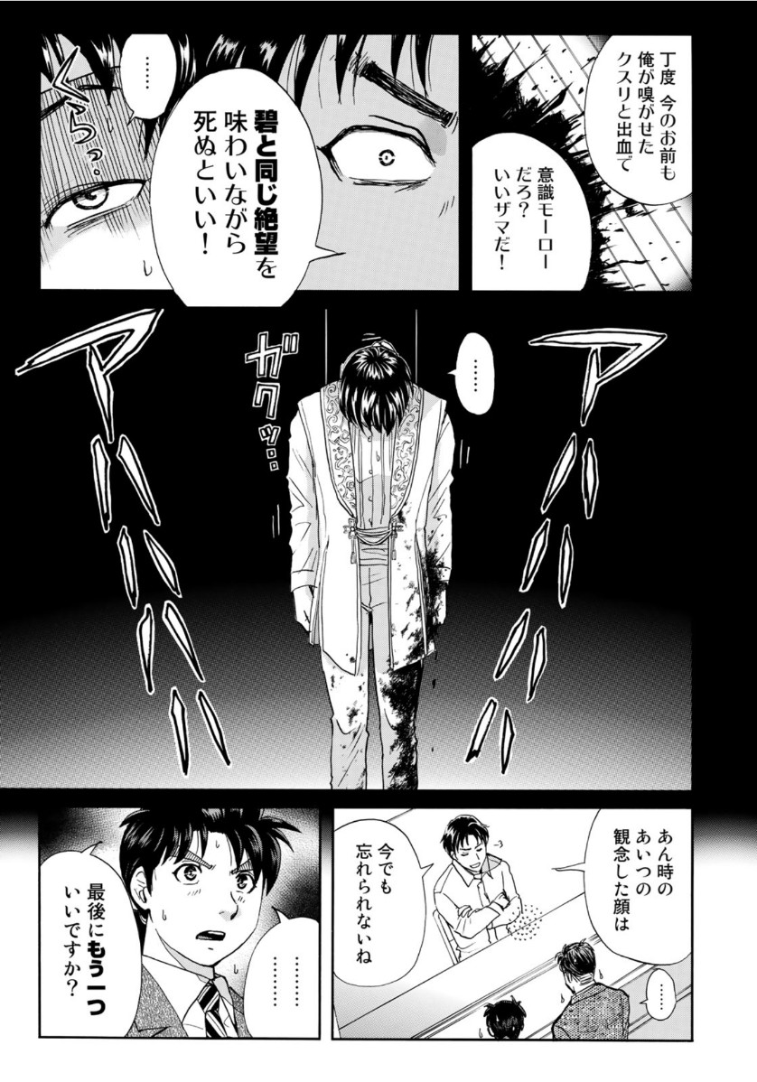 KINDAICHI 37-SAI NO JIKENBO - raw - Chapter 53 - https://jpdd.ccdd.to/JPDD/kindaichi37sainojikenbo/118400/qcf4p5bo2e4.jpg