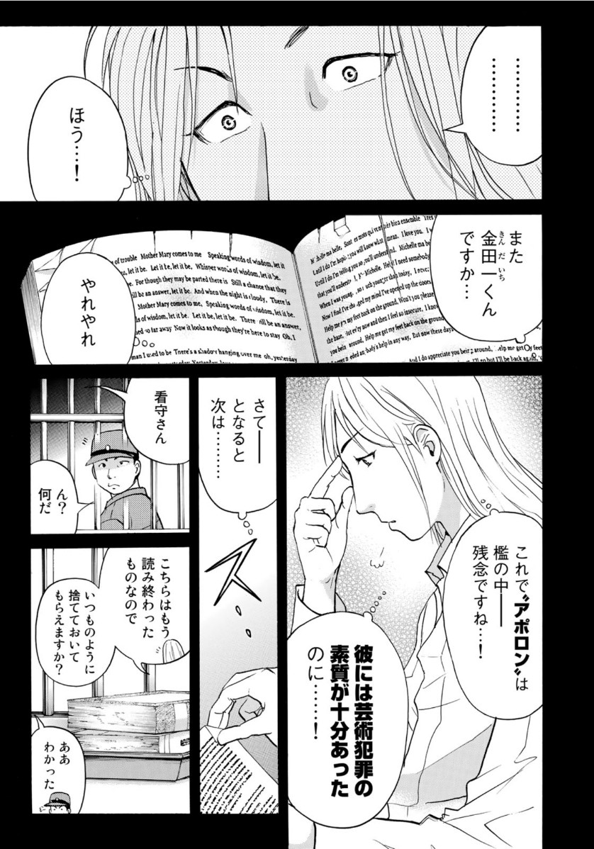 KINDAICHI 37-SAI NO JIKENBO - raw - Chapter 53 - https://jpdd.ccdd.to/JPDD/kindaichi37sainojikenbo/118400/qlzpu4qi4yq.jpg
