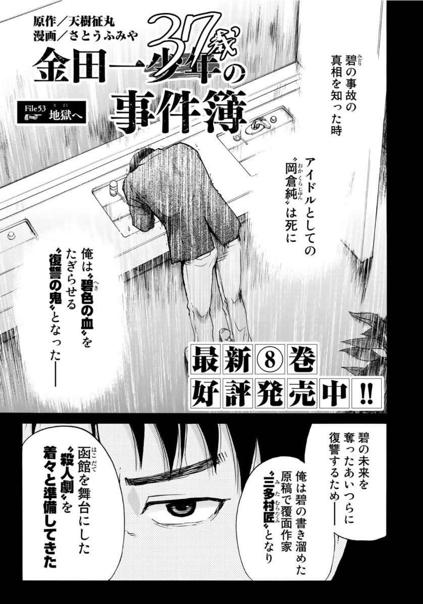 KINDAICHI 37-SAI NO JIKENBO - raw - Chapter 53 - https://jpdd.ccdd.to/JPDD/kindaichi37sainojikenbo/118400/tbiucsbfeq0.jpg