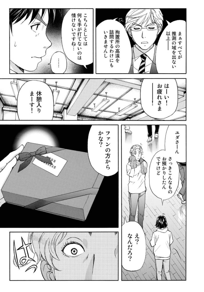 KINDAICHI 37-SAI NO JIKENBO - raw - Chapter 53 - https://jpdd.ccdd.to/JPDD/kindaichi37sainojikenbo/118400/tskyietsqb3.jpg