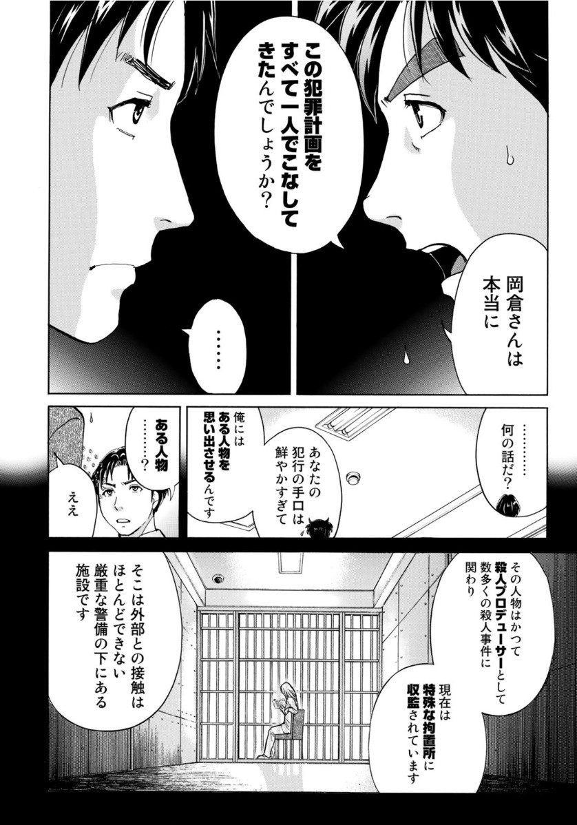 KINDAICHI 37-SAI NO JIKENBO - raw - Chapter 53 - https://jpdd.ccdd.to/JPDD/kindaichi37sainojikenbo/118400/ul3mllx0p0q.jpg