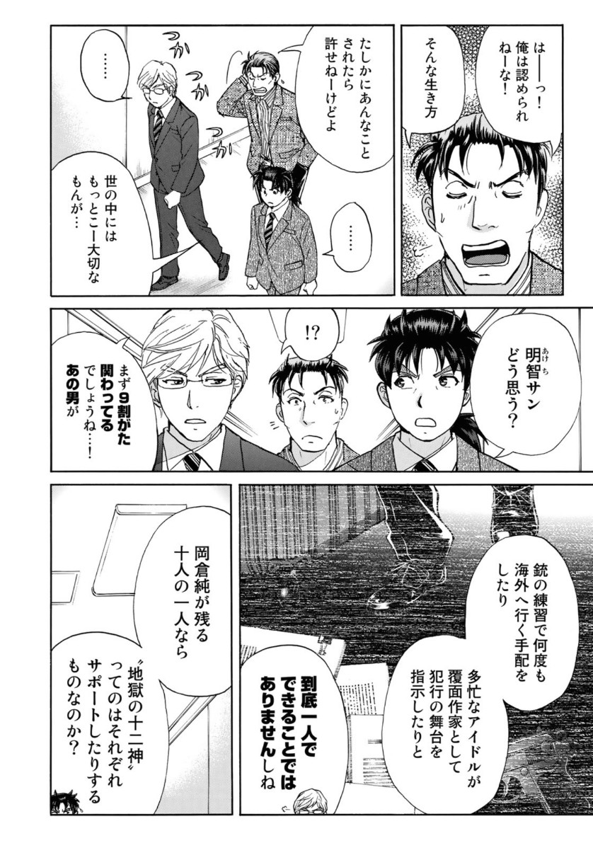 KINDAICHI 37-SAI NO JIKENBO - raw - Chapter 53 - https://jpdd.ccdd.to/JPDD/kindaichi37sainojikenbo/118400/xxizgnrz2al.jpg