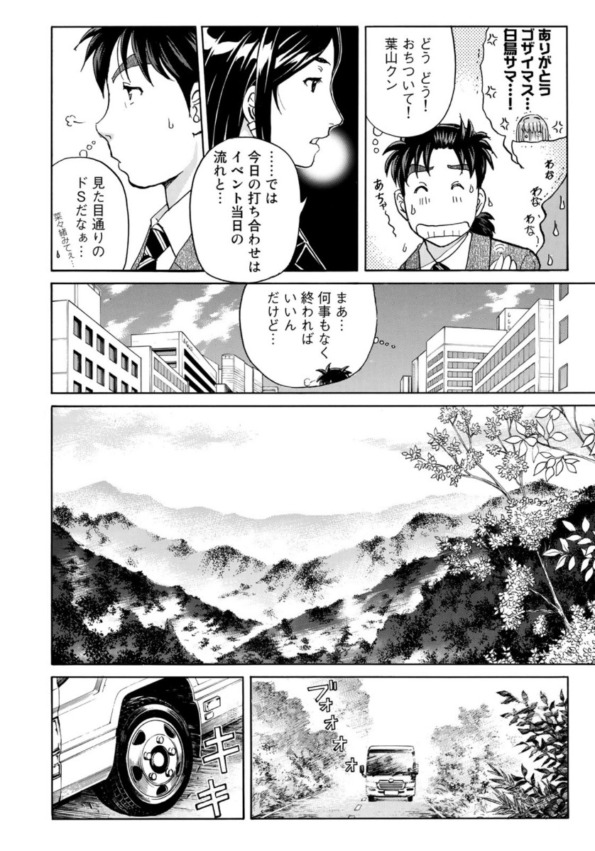 KINDAICHI 37-SAI NO JIKENBO - raw - Chapter 54 - https://jpdd.ccdd.to/JPDD/kindaichi37sainojikenbo/120221/0j5g3vp3x4m.jpg