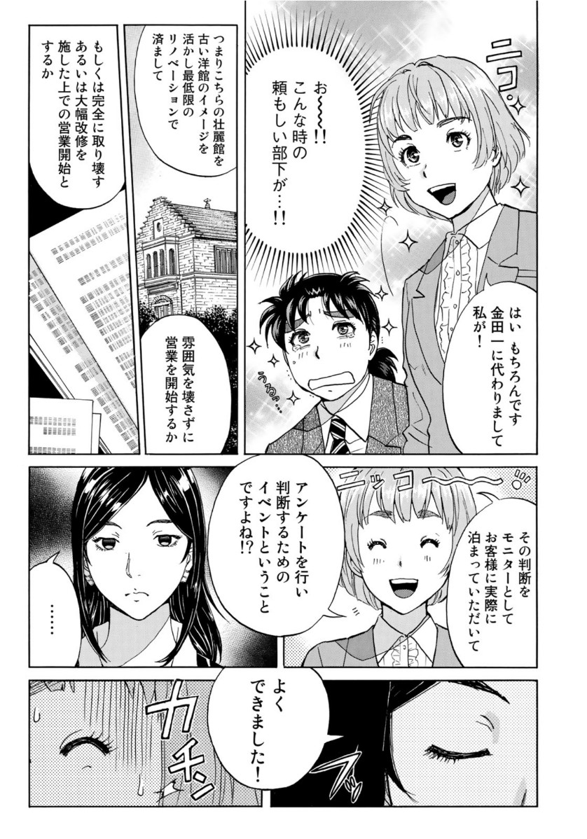 KINDAICHI 37-SAI NO JIKENBO - raw - Chapter 54 - https://jpdd.ccdd.to/JPDD/kindaichi37sainojikenbo/120221/2aawqdxzjeu.jpg