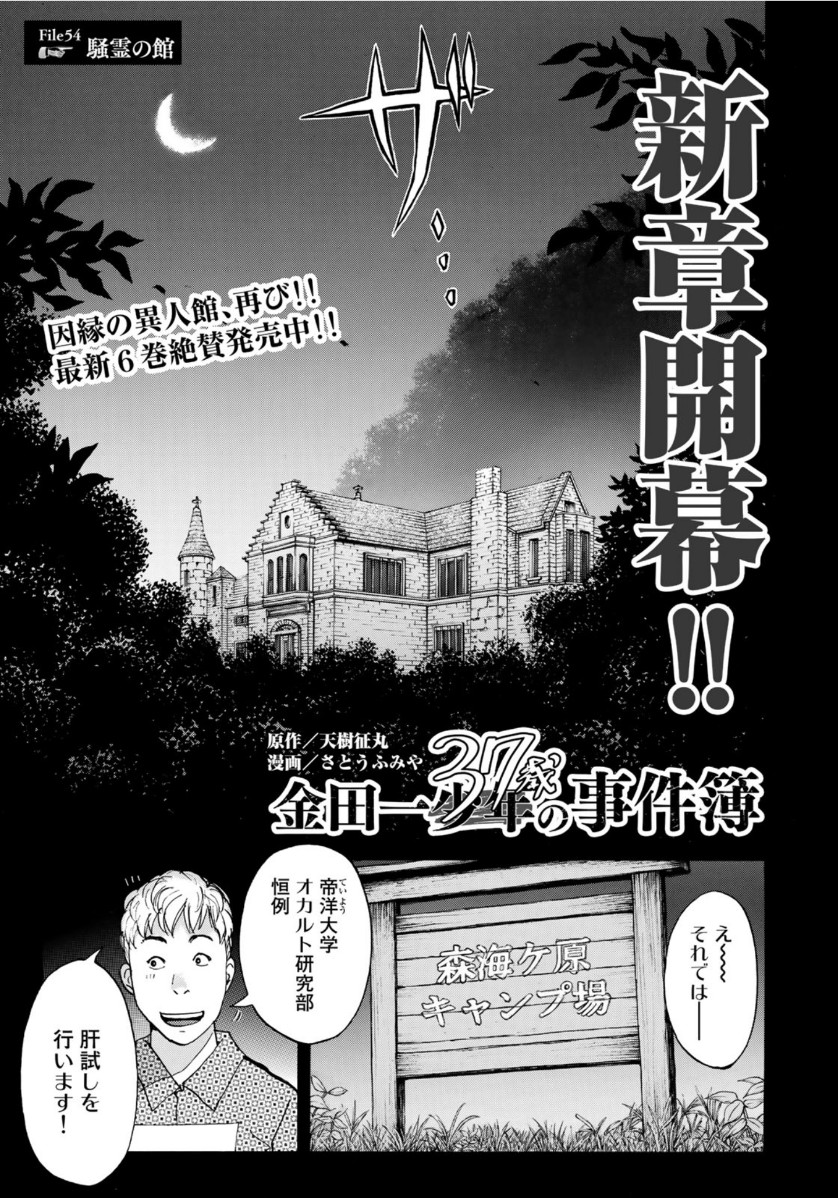 KINDAICHI 37-SAI NO JIKENBO - raw - Chapter 54 - https://jpdd.ccdd.to/JPDD/kindaichi37sainojikenbo/120221/5f1frptrtij.jpg