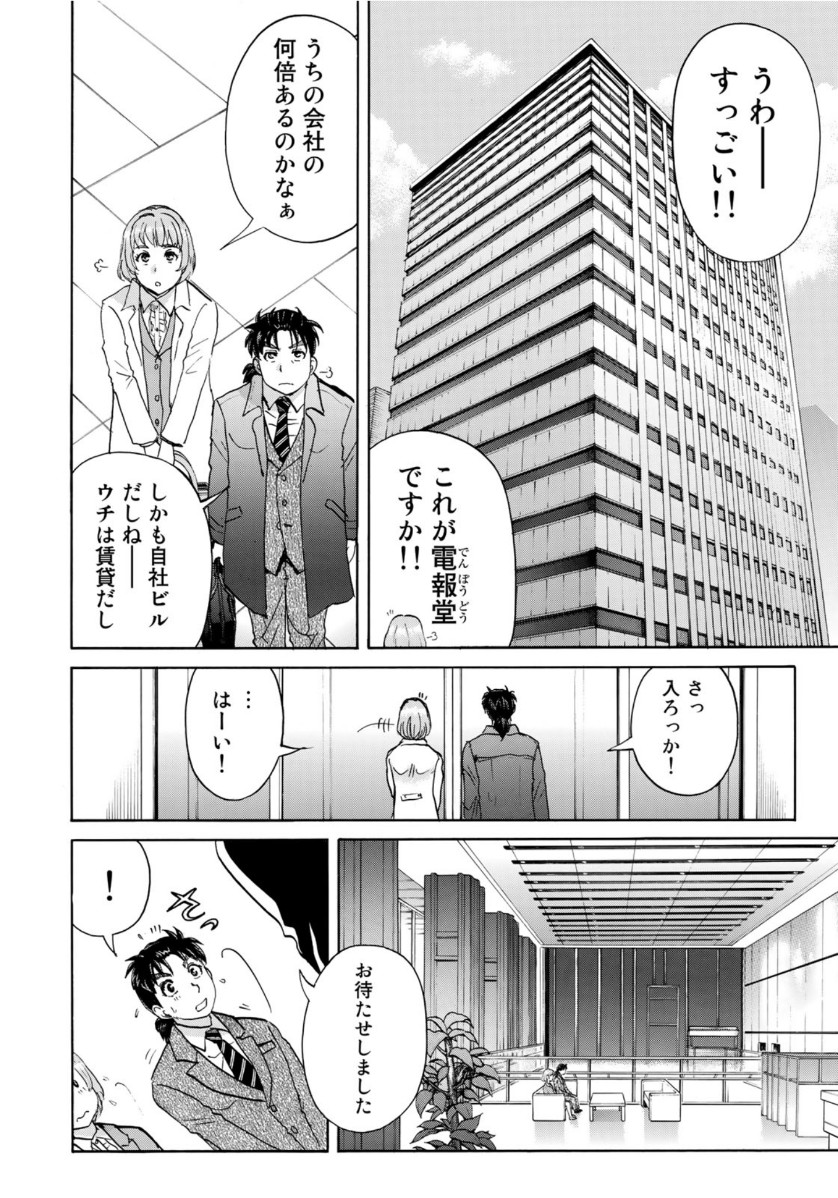 KINDAICHI 37-SAI NO JIKENBO - raw - Chapter 54 - https://jpdd.ccdd.to/JPDD/kindaichi37sainojikenbo/120221/5km2k210ohj.jpg