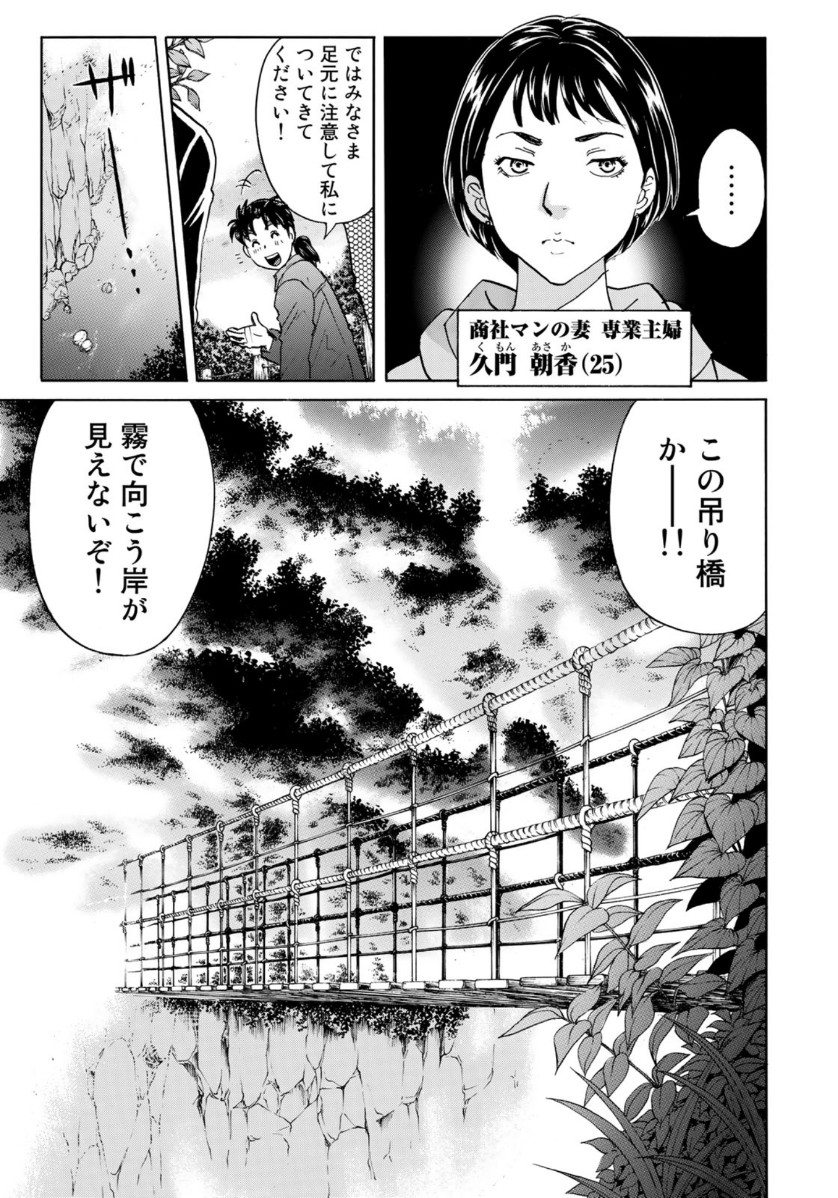 KINDAICHI 37-SAI NO JIKENBO - raw - Chapter 54 - https://jpdd.ccdd.to/JPDD/kindaichi37sainojikenbo/120221/j0bnxtsks00.jpg