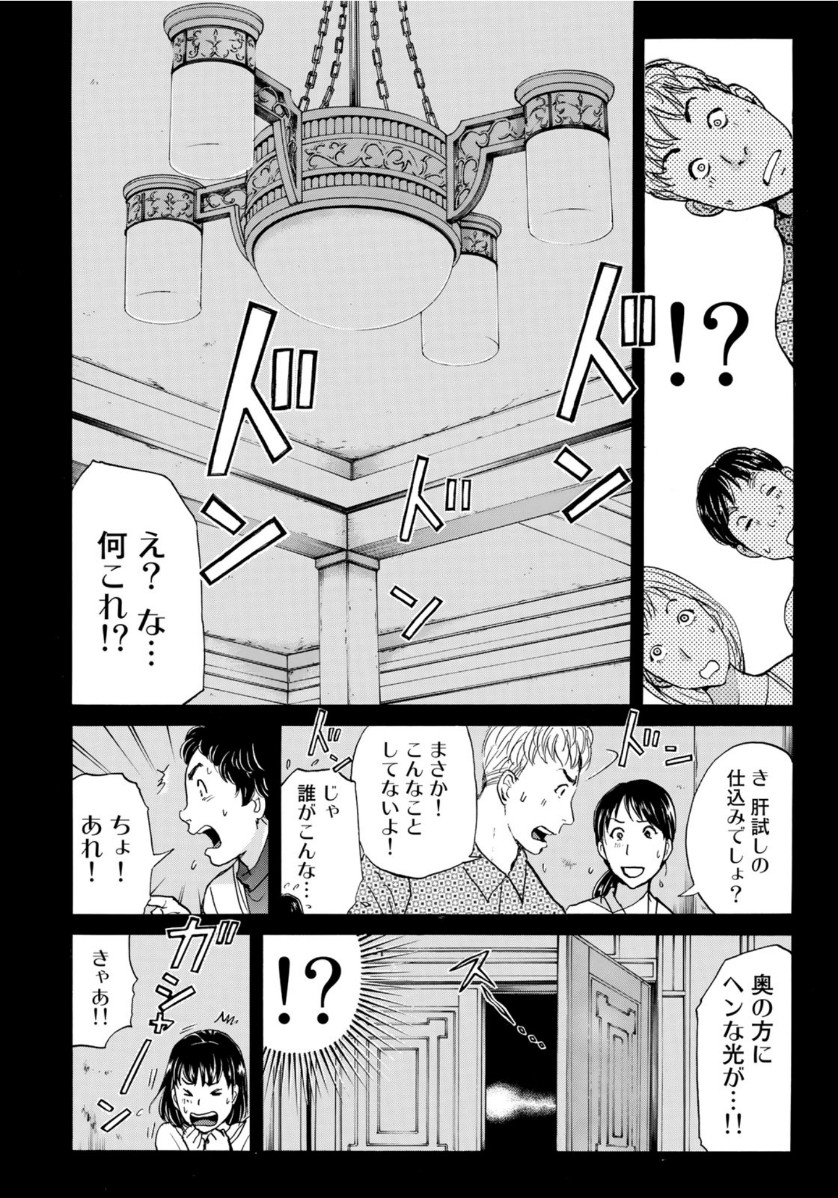 KINDAICHI 37-SAI NO JIKENBO - raw - Chapter 54 - https://jpdd.ccdd.to/JPDD/kindaichi37sainojikenbo/120221/kyllm1uh3sc.jpg