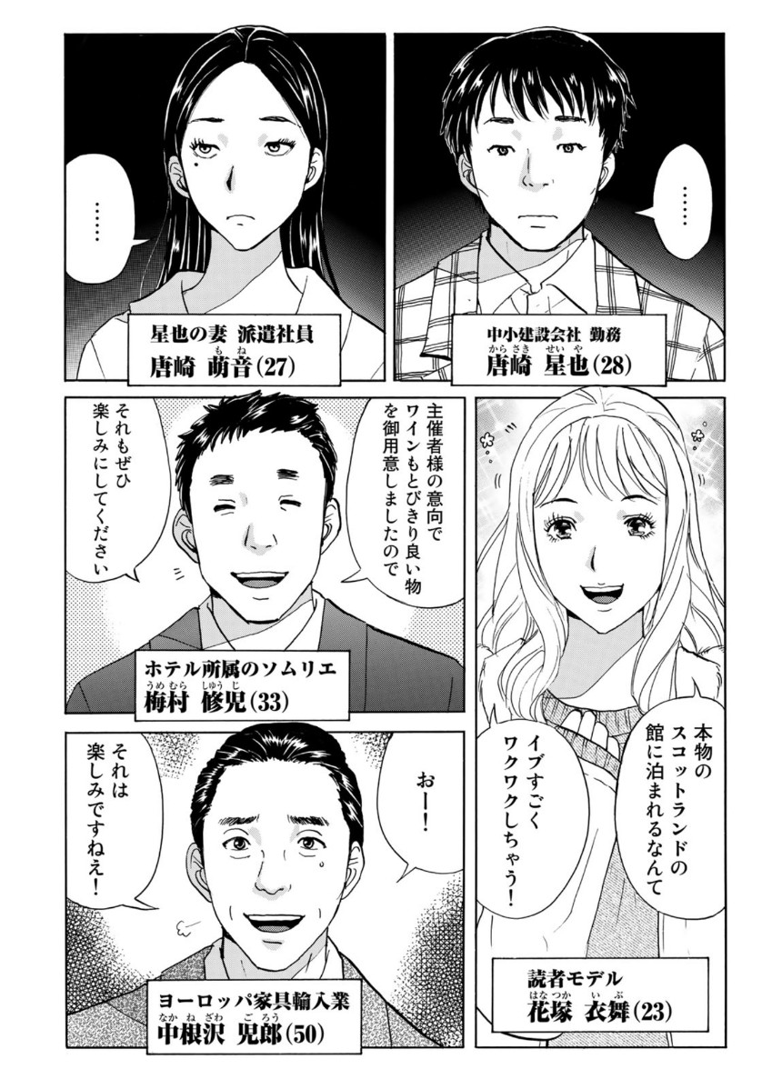 KINDAICHI 37-SAI NO JIKENBO - raw - Chapter 54 - https://jpdd.ccdd.to/JPDD/kindaichi37sainojikenbo/120221/mfmjiuuoc12.jpg