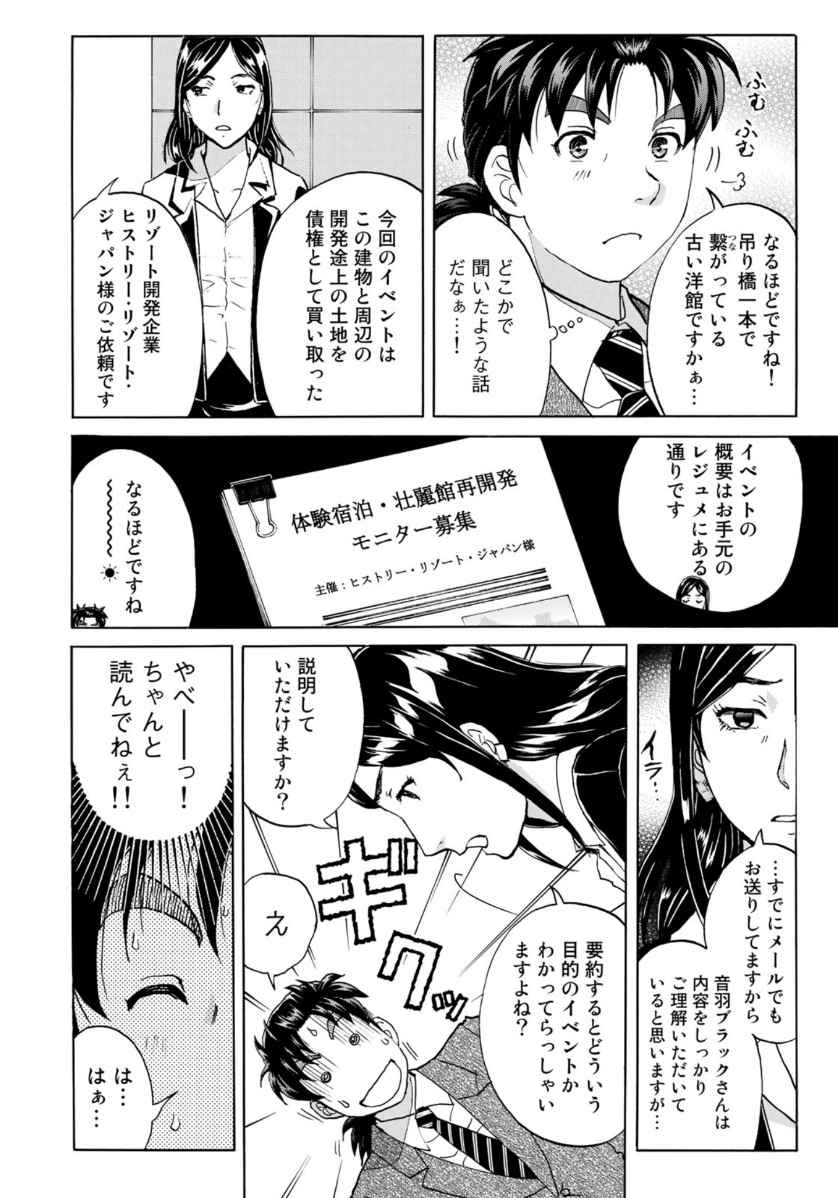 KINDAICHI 37-SAI NO JIKENBO - raw - Chapter 54 - https://jpdd.ccdd.to/JPDD/kindaichi37sainojikenbo/120221/ol5qpa1x5sx.jpg
