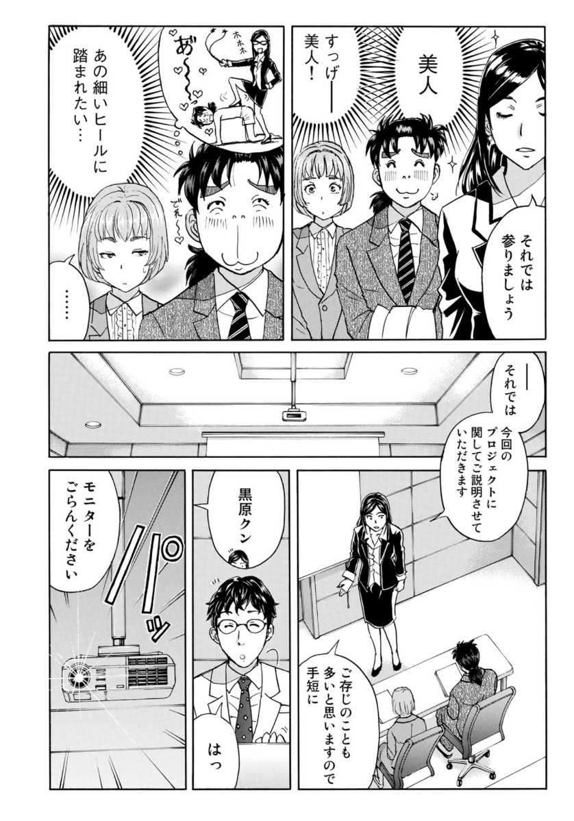 KINDAICHI 37-SAI NO JIKENBO - raw - Chapter 54 - https://jpdd.ccdd.to/JPDD/kindaichi37sainojikenbo/120221/qhfvpdp3nmb.jpg