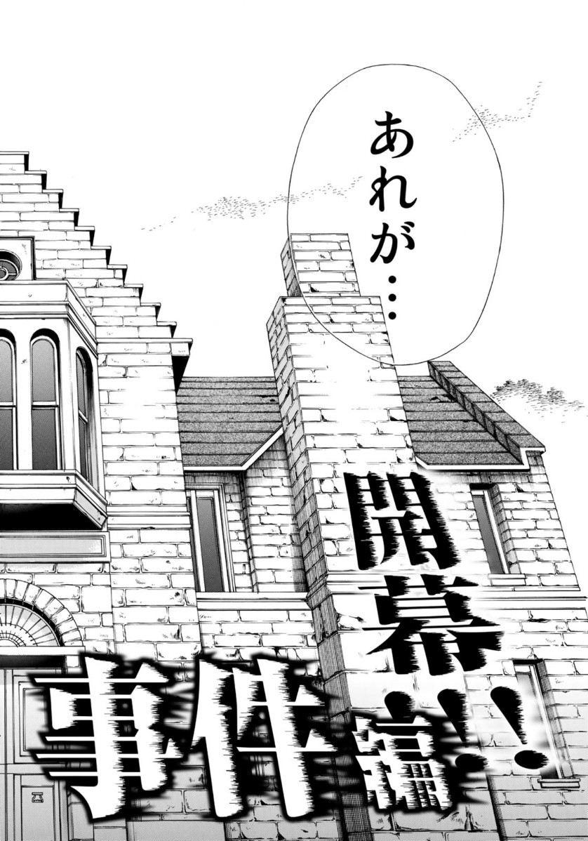 KINDAICHI 37-SAI NO JIKENBO - raw - Chapter 54 - https://jpdd.ccdd.to/JPDD/kindaichi37sainojikenbo/120221/sww4v4tc1en.jpg