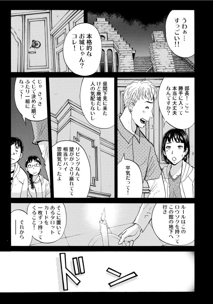 KINDAICHI 37-SAI NO JIKENBO - raw - Chapter 54 - https://jpdd.ccdd.to/JPDD/kindaichi37sainojikenbo/120221/tbox232eigy.jpg