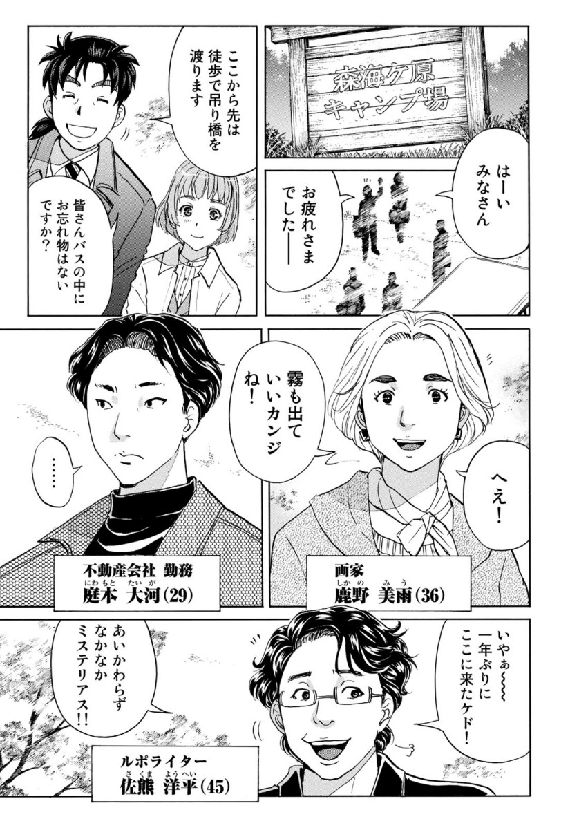 KINDAICHI 37-SAI NO JIKENBO - raw - Chapter 54 - https://jpdd.ccdd.to/JPDD/kindaichi37sainojikenbo/120221/tyly44cfiyl.jpg