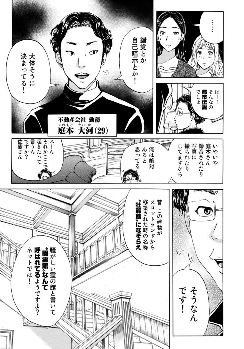 KINDAICHI 37-SAI NO JIKENBO - raw - Chapter 55 - https://jpdd.ccdd.to/JPDD/kindaichi37sainojikenbo/123960/0t1zs21n3b5.jpg