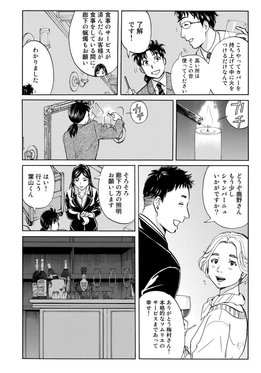 KINDAICHI 37-SAI NO JIKENBO - raw - Chapter 55 - https://jpdd.ccdd.to/JPDD/kindaichi37sainojikenbo/123960/1st4j3kiiuv.jpg