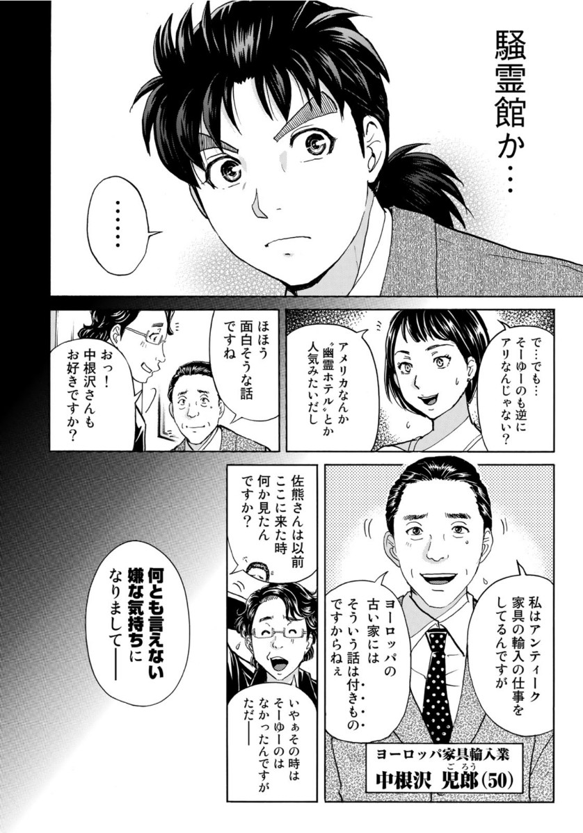 KINDAICHI 37-SAI NO JIKENBO - raw - Chapter 55 - https://jpdd.ccdd.to/JPDD/kindaichi37sainojikenbo/123960/2r4kyciadib.jpg