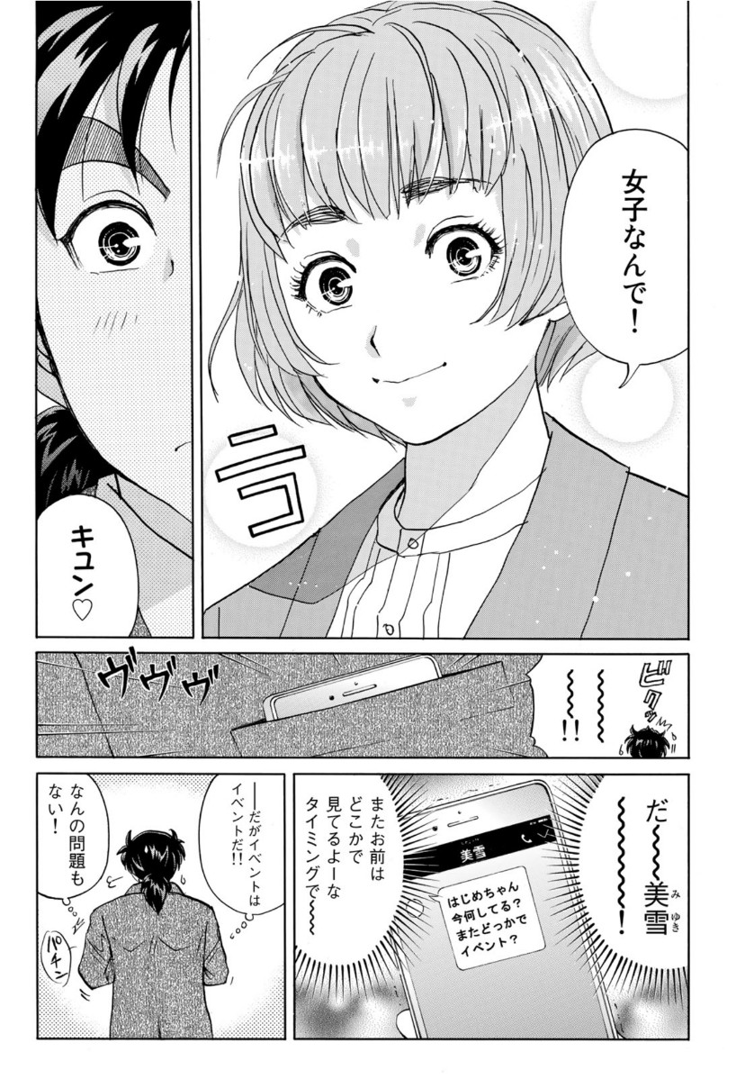 KINDAICHI 37-SAI NO JIKENBO - raw - Chapter 55 - https://jpdd.ccdd.to/JPDD/kindaichi37sainojikenbo/123960/2y1ftpt0wn1.jpg