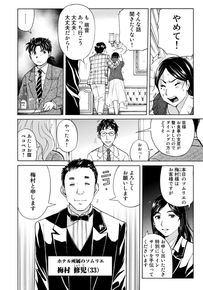 KINDAICHI 37-SAI NO JIKENBO - raw - Chapter 55 - https://jpdd.ccdd.to/JPDD/kindaichi37sainojikenbo/123960/3kdnn41ykkr.jpg