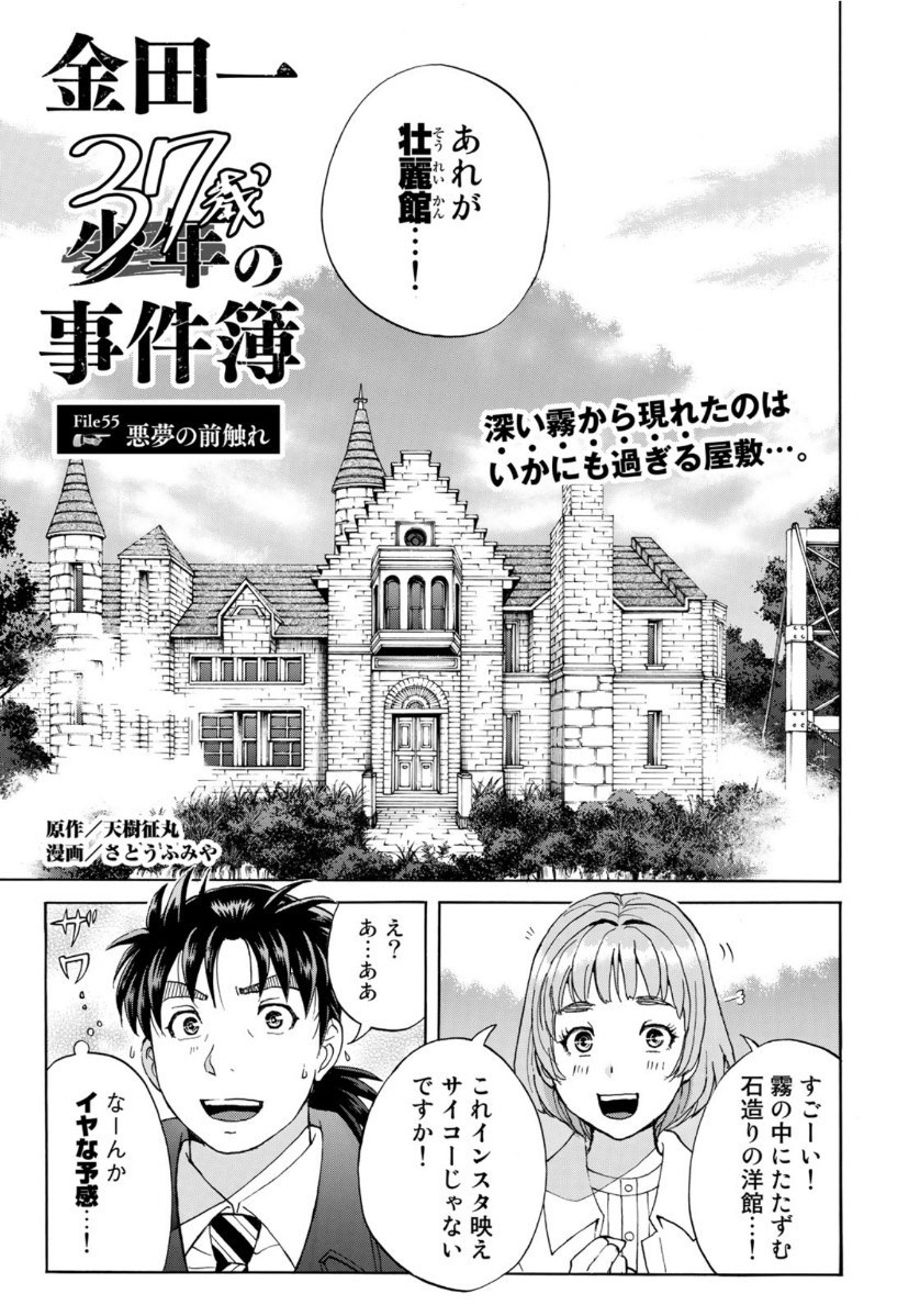 KINDAICHI 37-SAI NO JIKENBO - raw - Chapter 55 - https://jpdd.ccdd.to/JPDD/kindaichi37sainojikenbo/123960/4tbbcim5yep.jpg