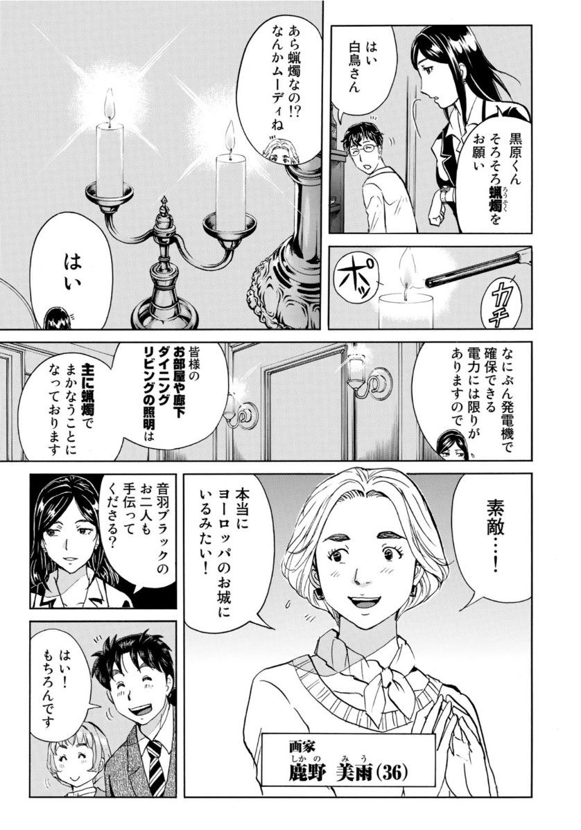 KINDAICHI 37-SAI NO JIKENBO - raw - Chapter 55 - https://jpdd.ccdd.to/JPDD/kindaichi37sainojikenbo/123960/5sny42h05ww.jpg