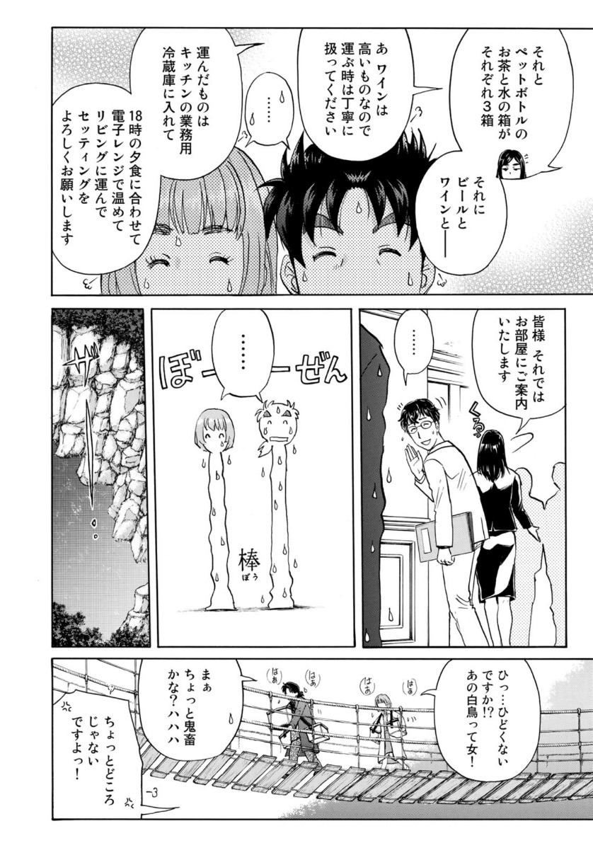 KINDAICHI 37-SAI NO JIKENBO - raw - Chapter 55 - https://jpdd.ccdd.to/JPDD/kindaichi37sainojikenbo/123960/awdoymf0agc.jpg