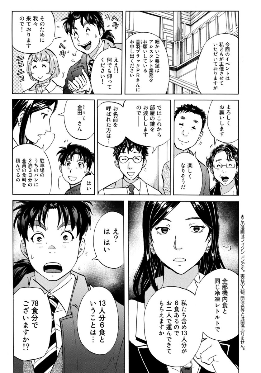 KINDAICHI 37-SAI NO JIKENBO - raw - Chapter 55 - https://jpdd.ccdd.to/JPDD/kindaichi37sainojikenbo/123960/bogmo43seil.jpg
