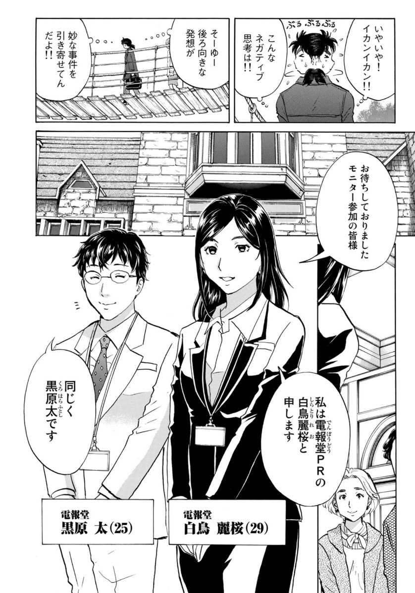 KINDAICHI 37-SAI NO JIKENBO - raw - Chapter 55 - https://jpdd.ccdd.to/JPDD/kindaichi37sainojikenbo/123960/fjbvc1climv.jpg