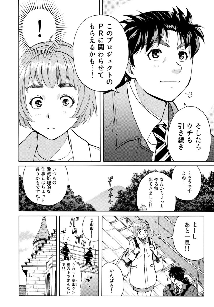 KINDAICHI 37-SAI NO JIKENBO - raw - Chapter 55 - https://jpdd.ccdd.to/JPDD/kindaichi37sainojikenbo/123960/h02thfumbrg.jpg
