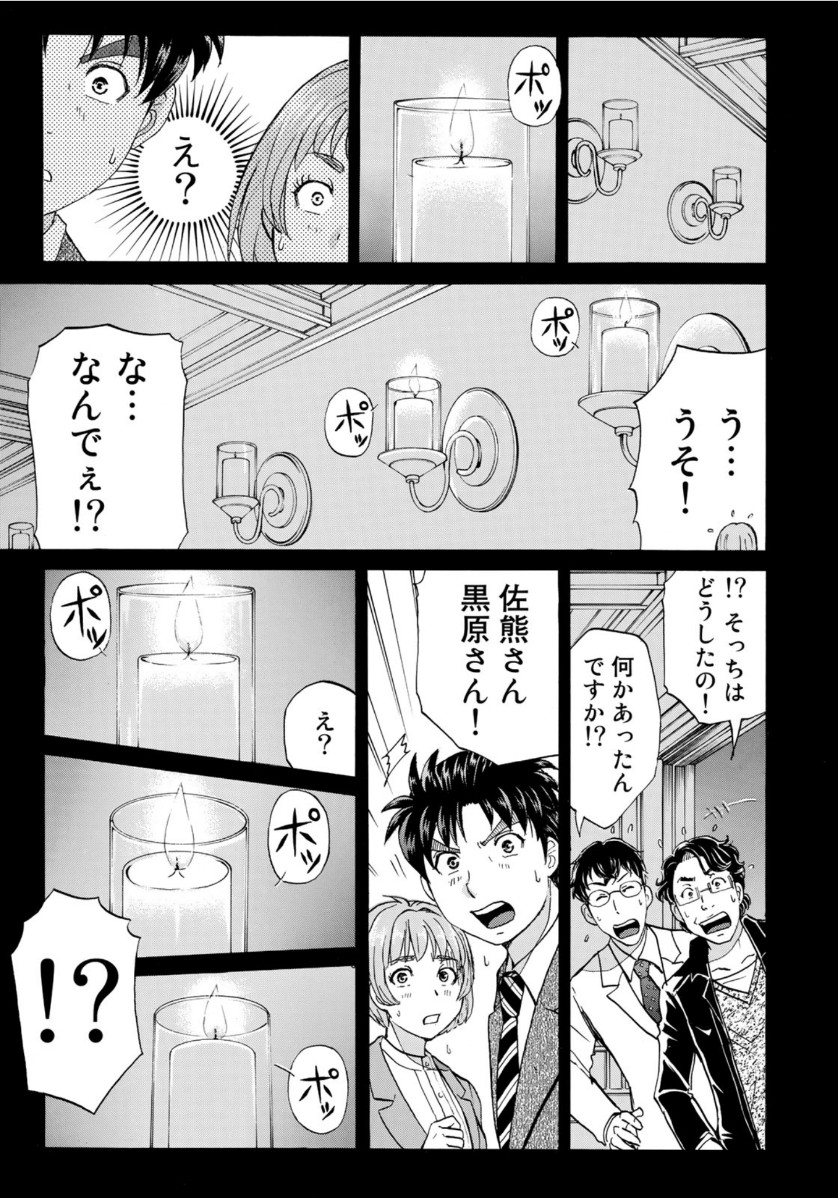 KINDAICHI 37-SAI NO JIKENBO - raw - Chapter 55 - https://jpdd.ccdd.to/JPDD/kindaichi37sainojikenbo/123960/icboznurneq.jpg