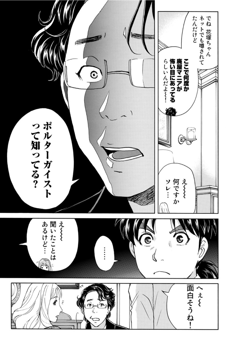 KINDAICHI 37-SAI NO JIKENBO - raw - Chapter 55 - https://jpdd.ccdd.to/JPDD/kindaichi37sainojikenbo/123960/o5m1cp05y4f.jpg