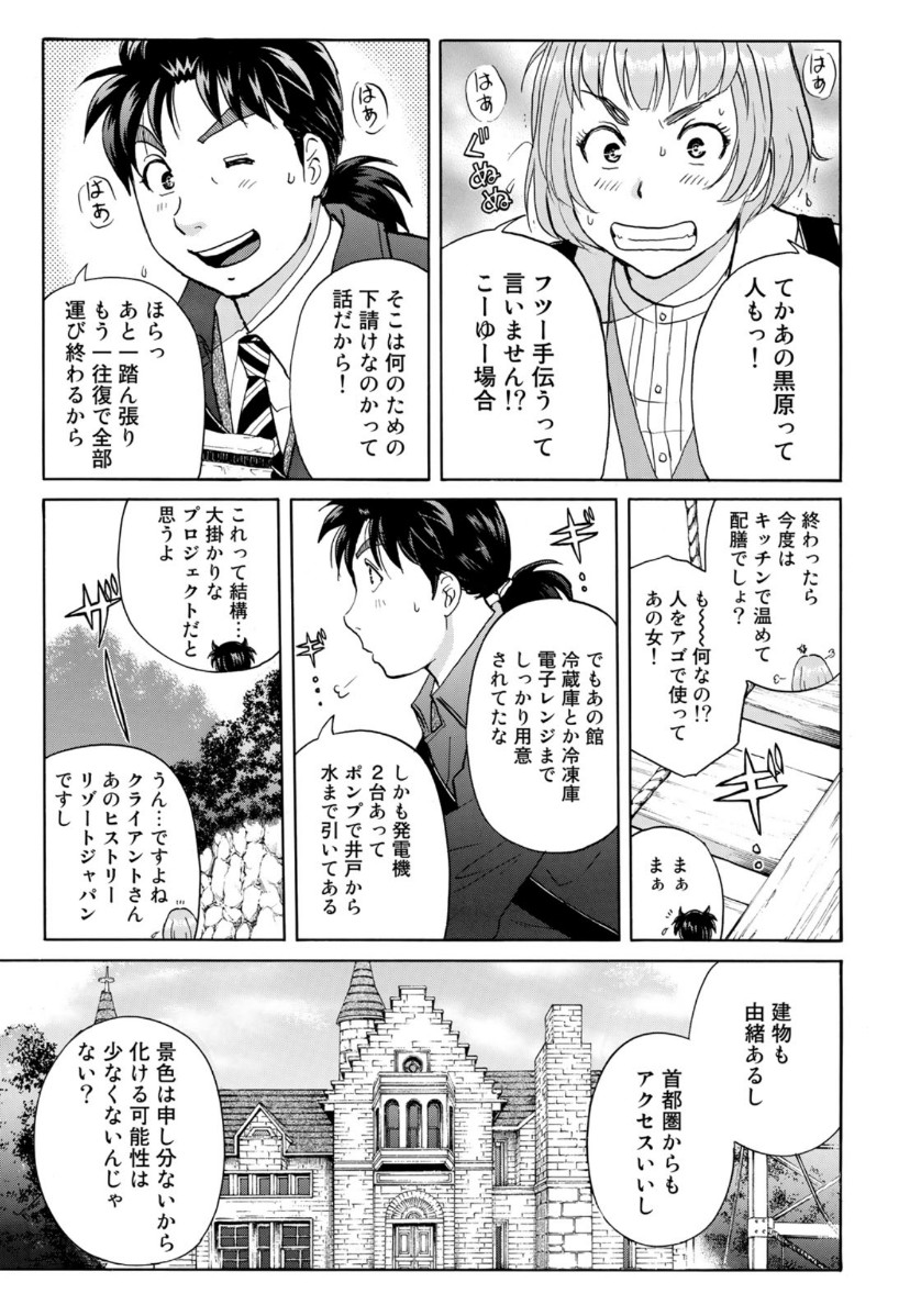KINDAICHI 37-SAI NO JIKENBO - raw - Chapter 55 - https://jpdd.ccdd.to/JPDD/kindaichi37sainojikenbo/123960/tdu1vx0hbfq.jpg