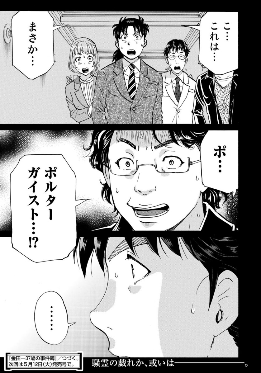 KINDAICHI 37-SAI NO JIKENBO - raw - Chapter 55 - https://jpdd.ccdd.to/JPDD/kindaichi37sainojikenbo/123960/tfro4qbqqxn.jpg