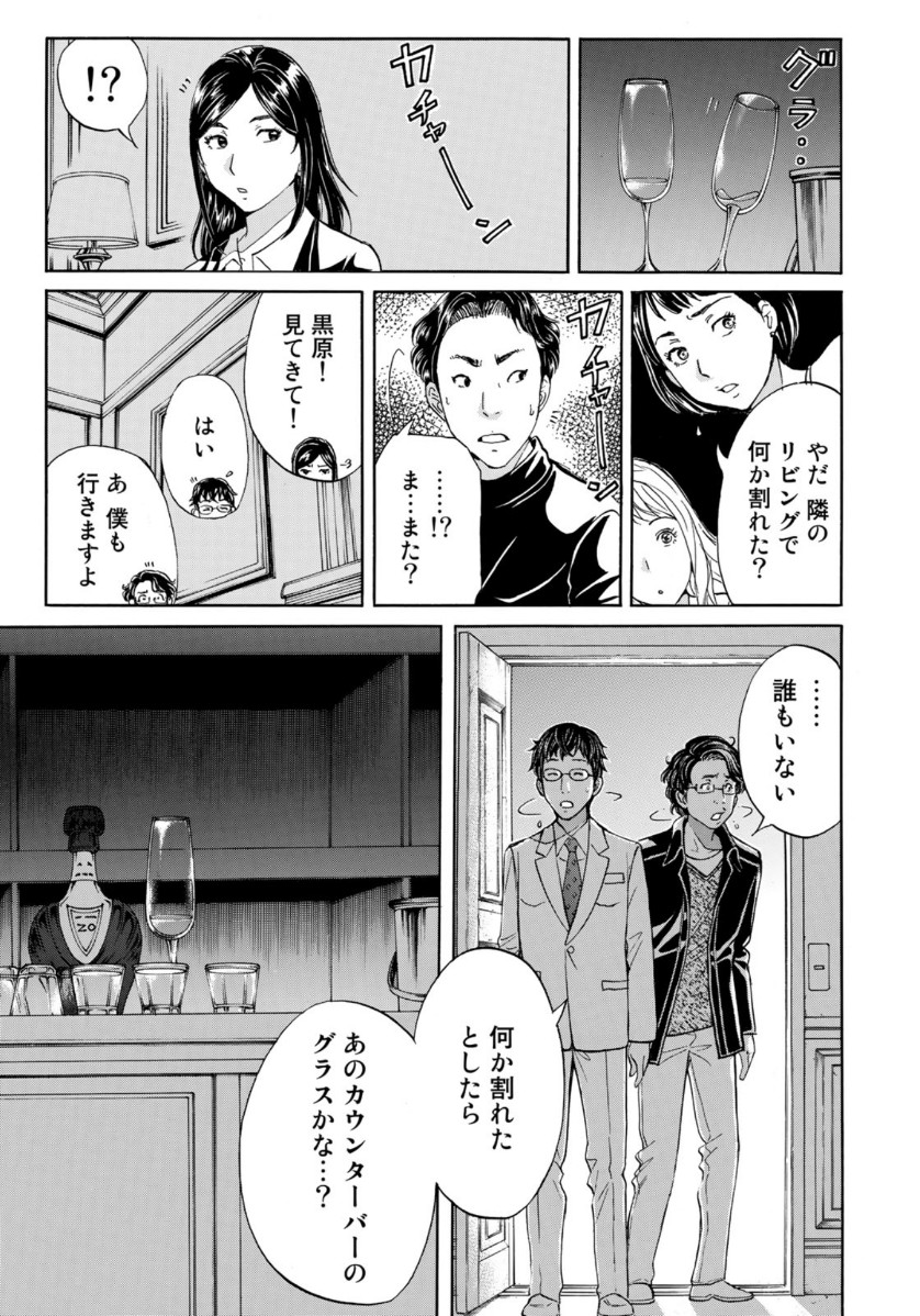 KINDAICHI 37-SAI NO JIKENBO - raw - Chapter 55 - https://jpdd.ccdd.to/JPDD/kindaichi37sainojikenbo/123960/vrm5rpjx4us.jpg