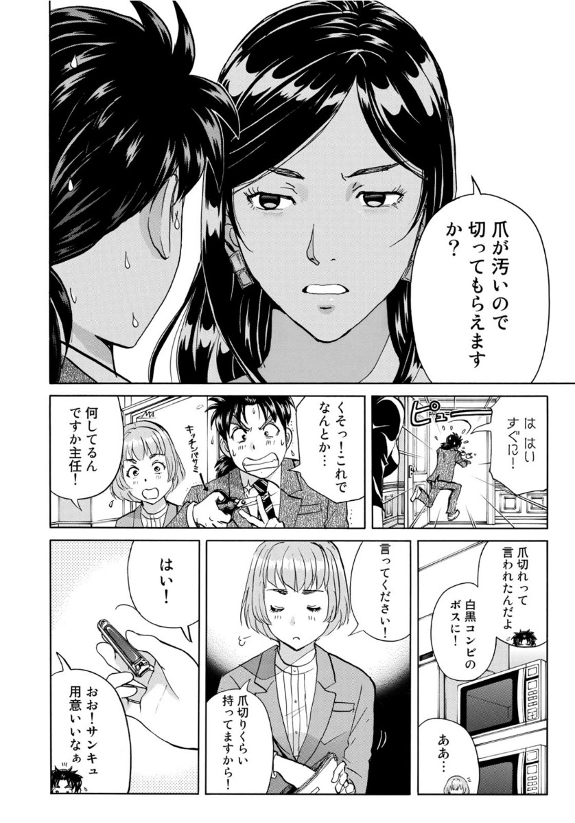 KINDAICHI 37-SAI NO JIKENBO - raw - Chapter 55 - https://jpdd.ccdd.to/JPDD/kindaichi37sainojikenbo/123960/xvpa1ykfeu2.jpg