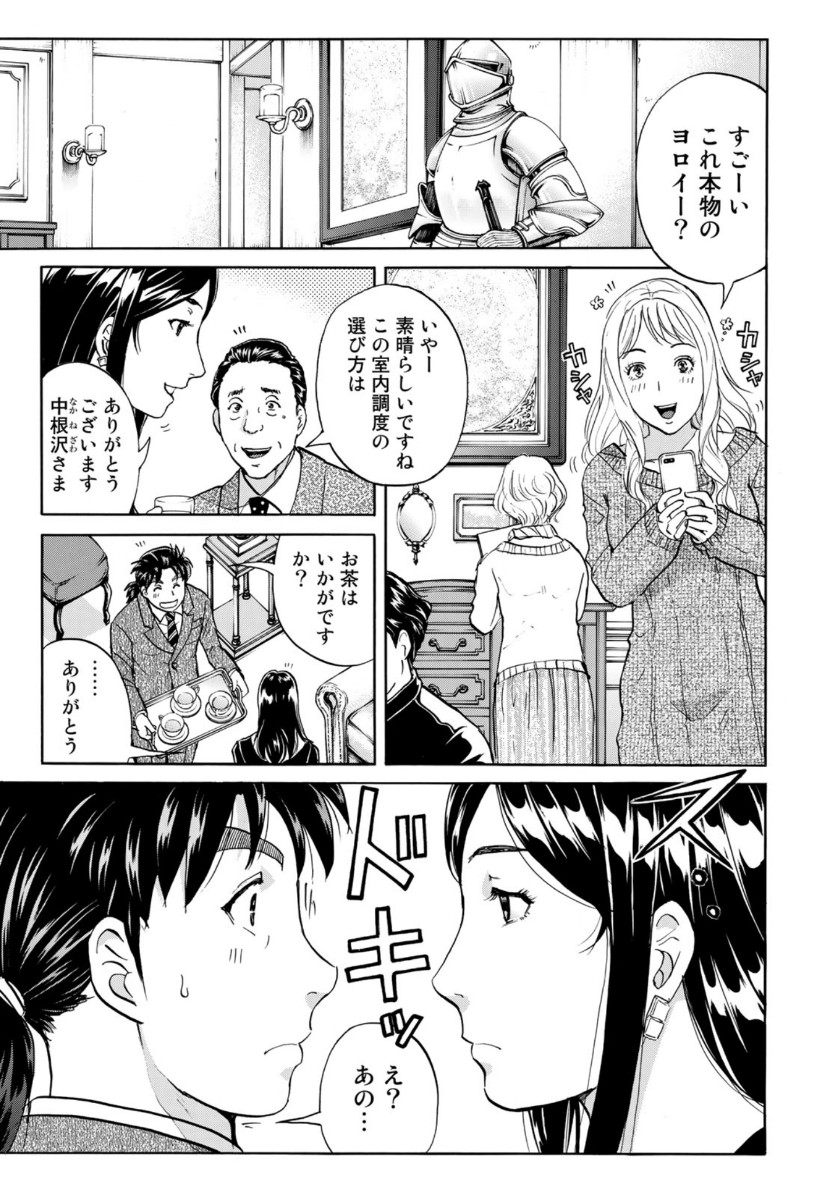 KINDAICHI 37-SAI NO JIKENBO - raw - Chapter 55 - https://jpdd.ccdd.to/JPDD/kindaichi37sainojikenbo/123960/y4xnv0srmqj.jpg