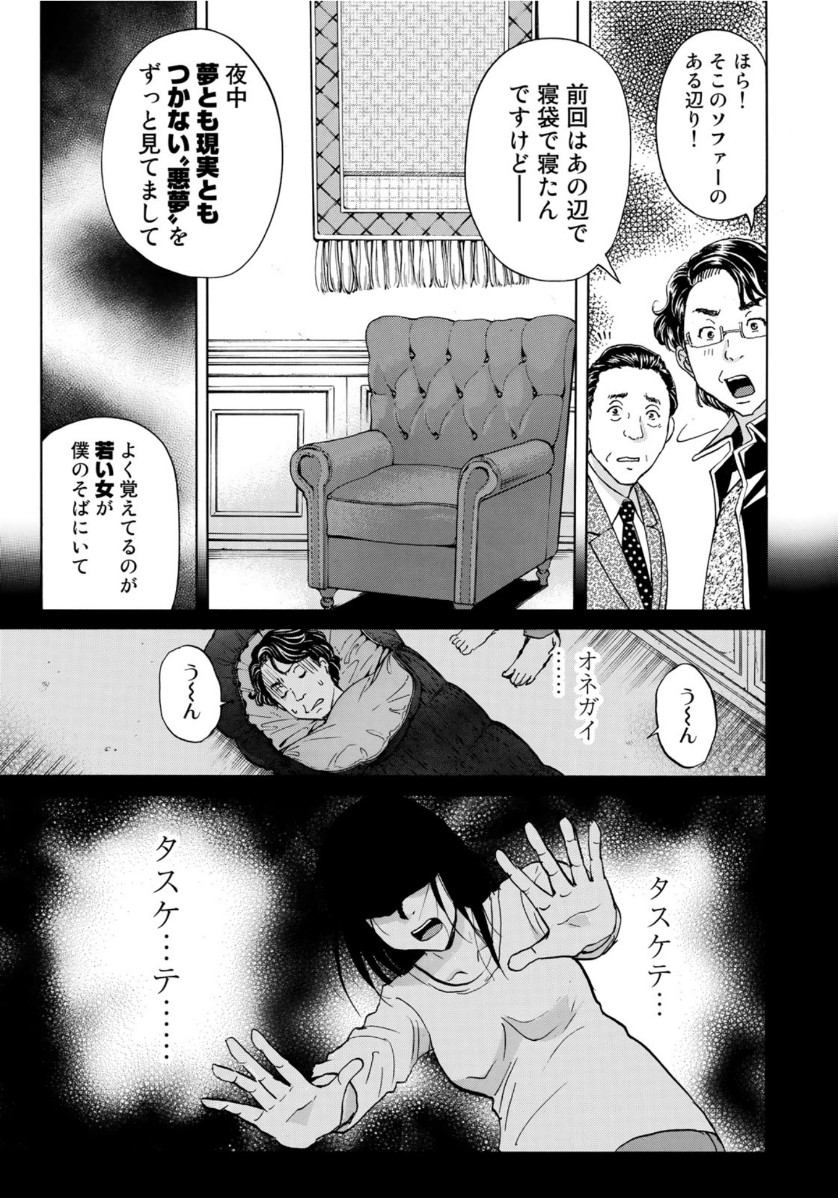 KINDAICHI 37-SAI NO JIKENBO - raw - Chapter 55 - https://jpdd.ccdd.to/JPDD/kindaichi37sainojikenbo/123960/ys2xna1j2qv.jpg