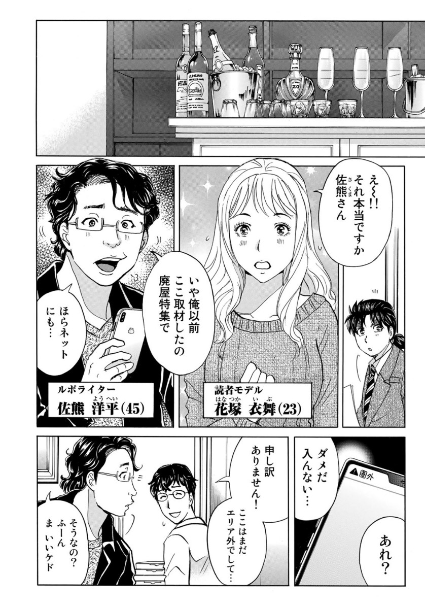KINDAICHI 37-SAI NO JIKENBO - raw - Chapter 55 - https://jpdd.ccdd.to/JPDD/kindaichi37sainojikenbo/123960/z5orzsng5rr.jpg