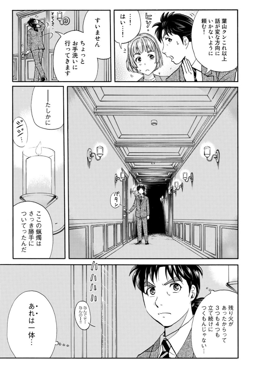KINDAICHI 37-SAI NO JIKENBO - raw - Chapter 56 - https://jpdd.ccdd.to/JPDD/kindaichi37sainojikenbo/126454/24asiau3go1.jpg