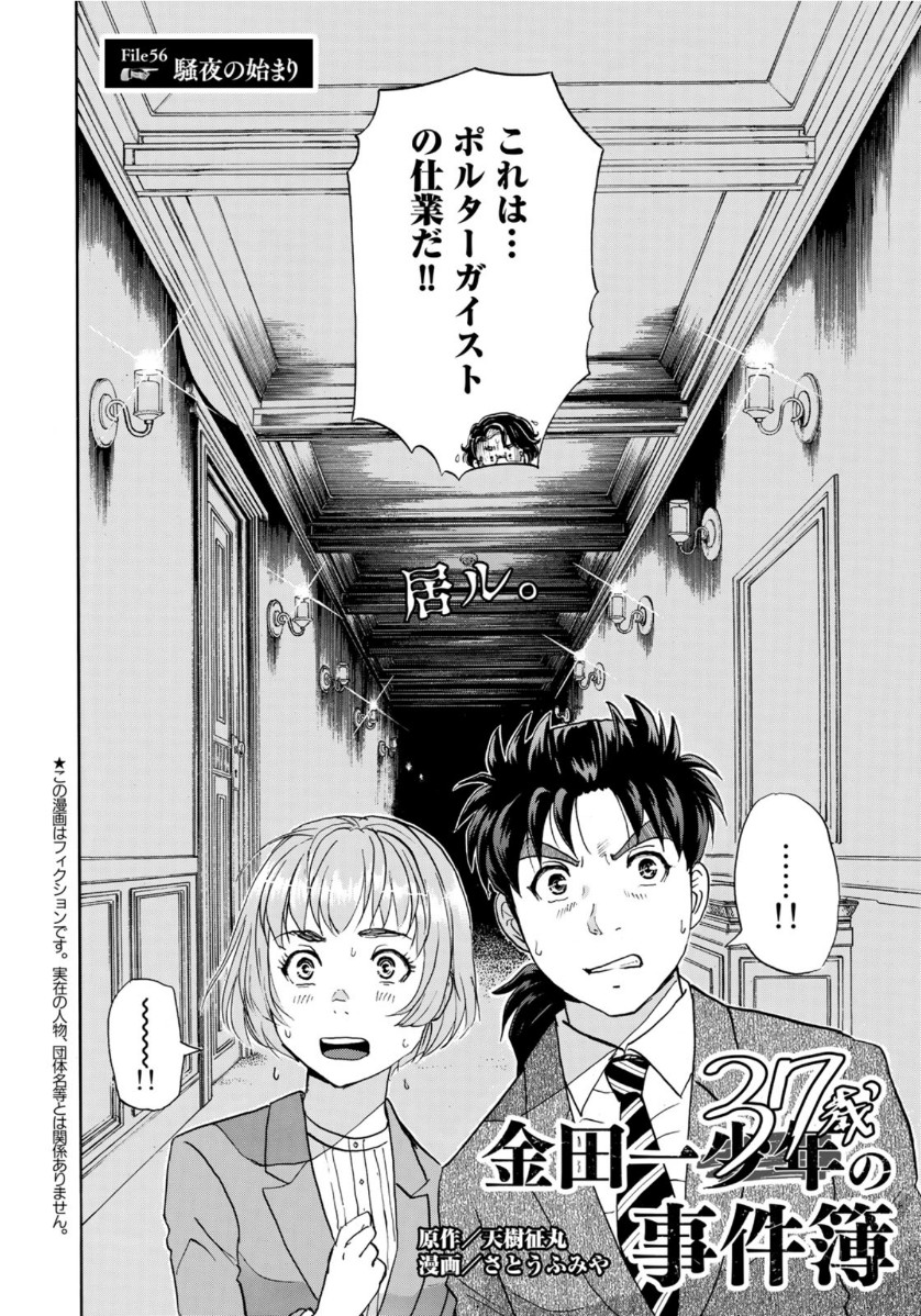 KINDAICHI 37-SAI NO JIKENBO - raw - Chapter 56 - https://jpdd.ccdd.to/JPDD/kindaichi37sainojikenbo/126454/2fbrdi1u0f2.jpg