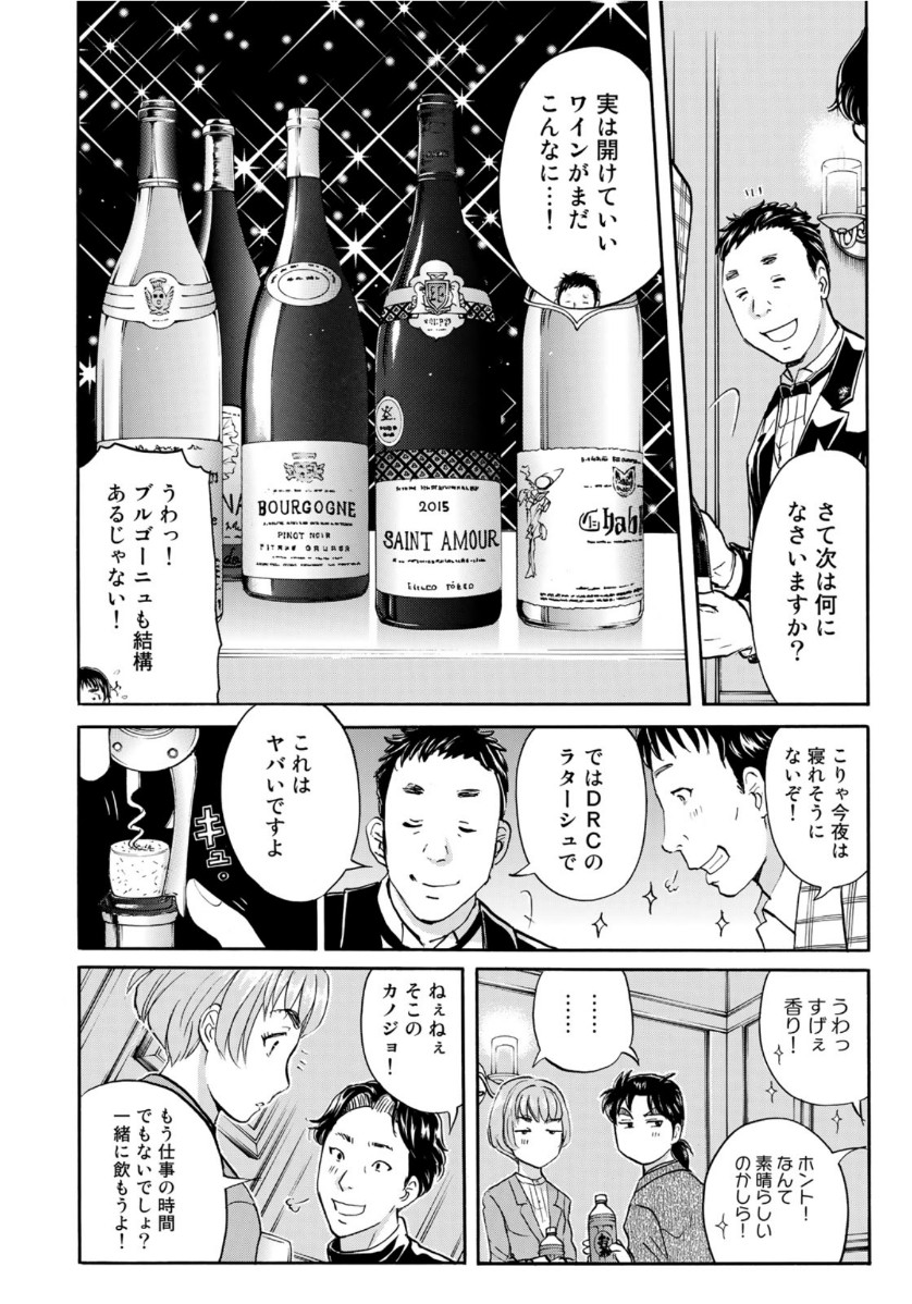 KINDAICHI 37-SAI NO JIKENBO - raw - Chapter 56 - https://jpdd.ccdd.to/JPDD/kindaichi37sainojikenbo/126454/4gdtyotbfpb.jpg