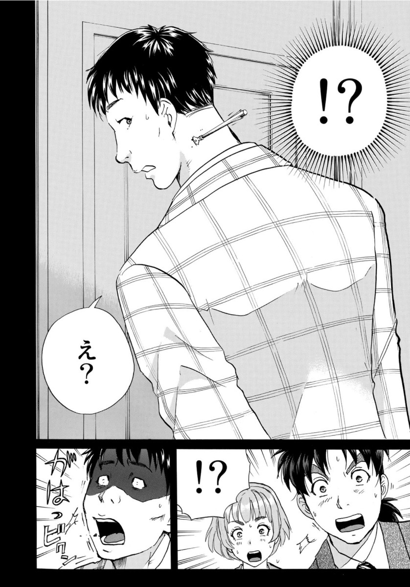 KINDAICHI 37-SAI NO JIKENBO - raw - Chapter 56 - https://jpdd.ccdd.to/JPDD/kindaichi37sainojikenbo/126454/5hdhygqaqvb.jpg