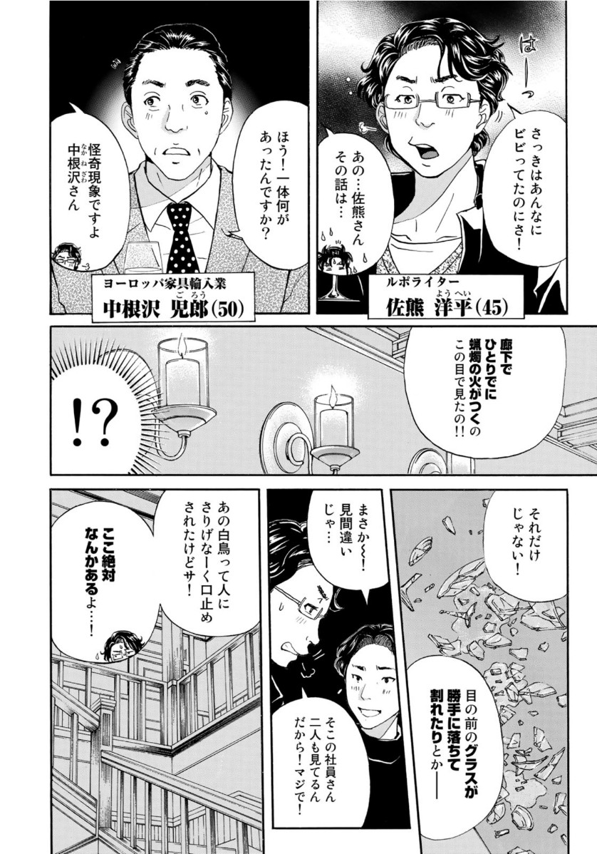 KINDAICHI 37-SAI NO JIKENBO - raw - Chapter 56 - https://jpdd.ccdd.to/JPDD/kindaichi37sainojikenbo/126454/bv4hti5yvnl.jpg
