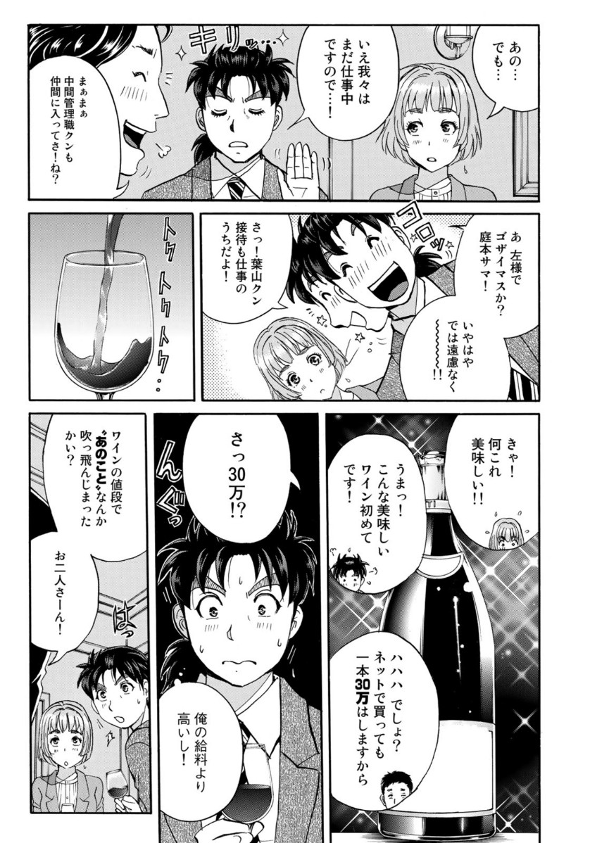 KINDAICHI 37-SAI NO JIKENBO - raw - Chapter 56 - https://jpdd.ccdd.to/JPDD/kindaichi37sainojikenbo/126454/bzx510cbypi.jpg
