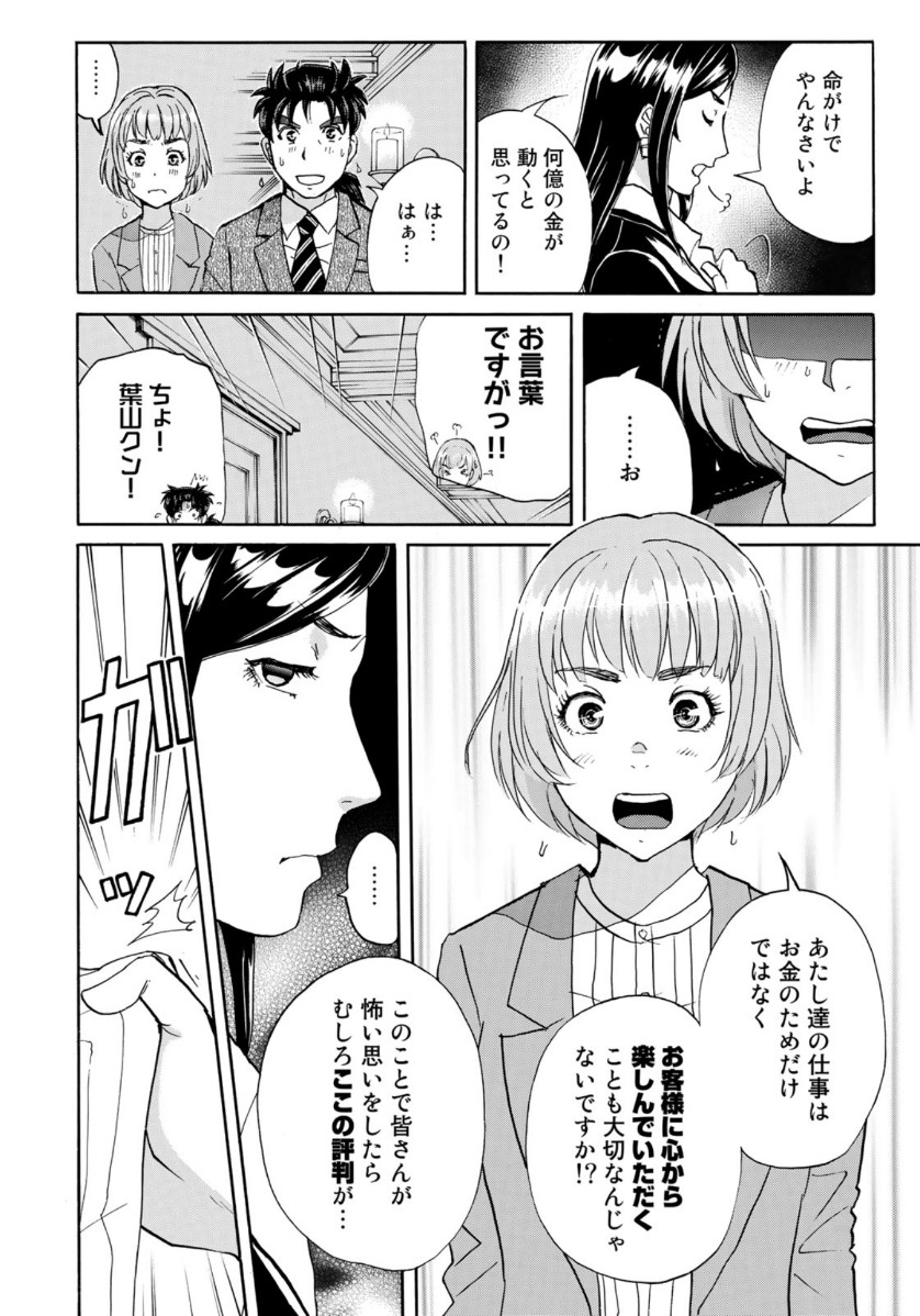 KINDAICHI 37-SAI NO JIKENBO - raw - Chapter 56 - https://jpdd.ccdd.to/JPDD/kindaichi37sainojikenbo/126454/erejl310ddy.jpg