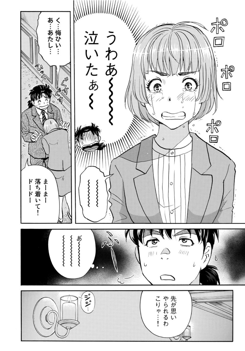 KINDAICHI 37-SAI NO JIKENBO - raw - Chapter 56 - https://jpdd.ccdd.to/JPDD/kindaichi37sainojikenbo/126454/ke5fv2olnpg.jpg