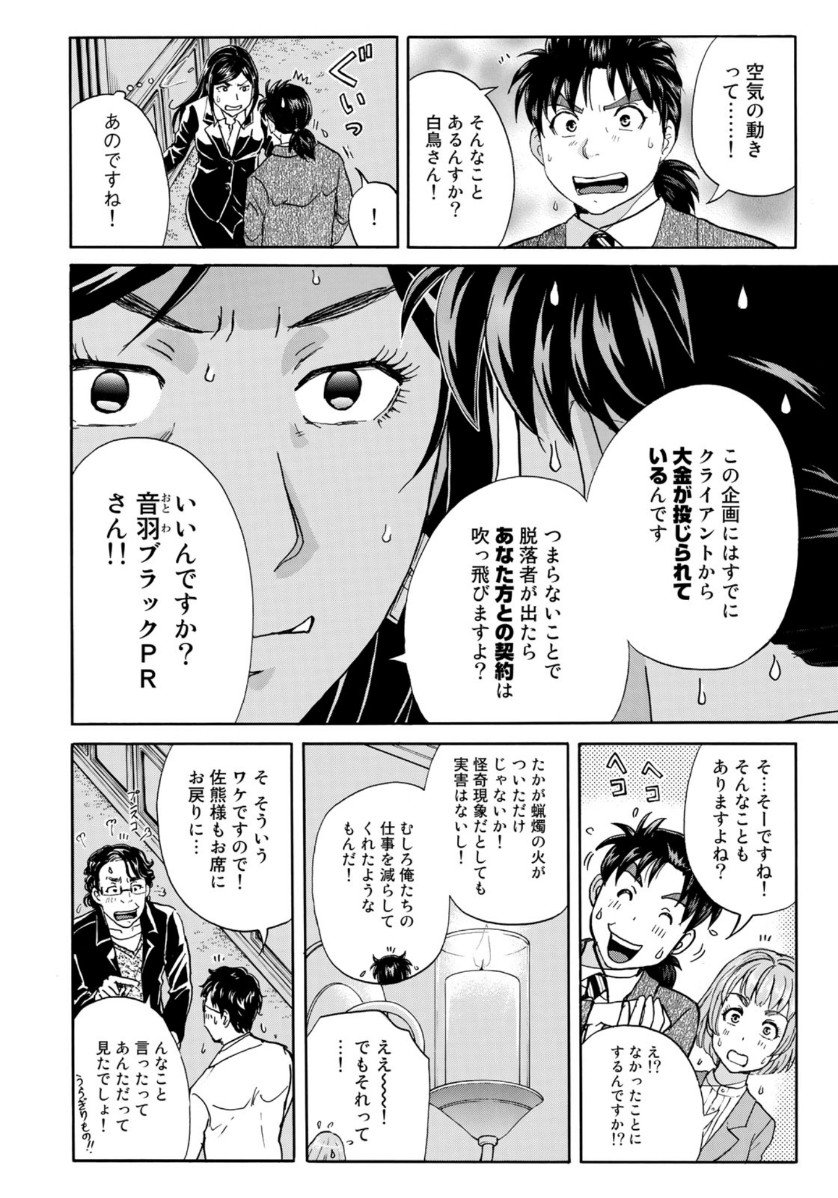 KINDAICHI 37-SAI NO JIKENBO - raw - Chapter 56 - https://jpdd.ccdd.to/JPDD/kindaichi37sainojikenbo/126454/lbkddkw05at.jpg