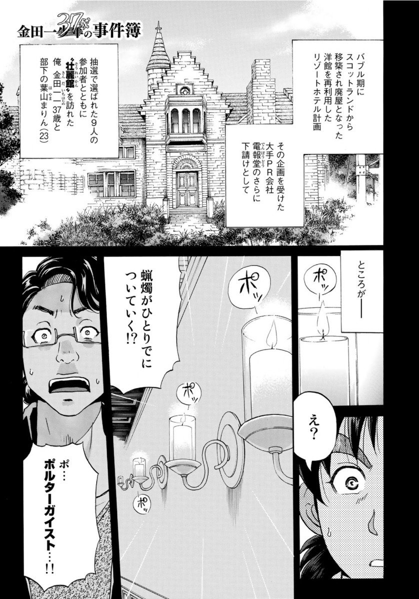 KINDAICHI 37-SAI NO JIKENBO - raw - Chapter 56 - https://jpdd.ccdd.to/JPDD/kindaichi37sainojikenbo/126454/lnttz2nc1c1.jpg